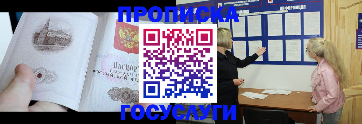 временная регистрация недорого в Советске
