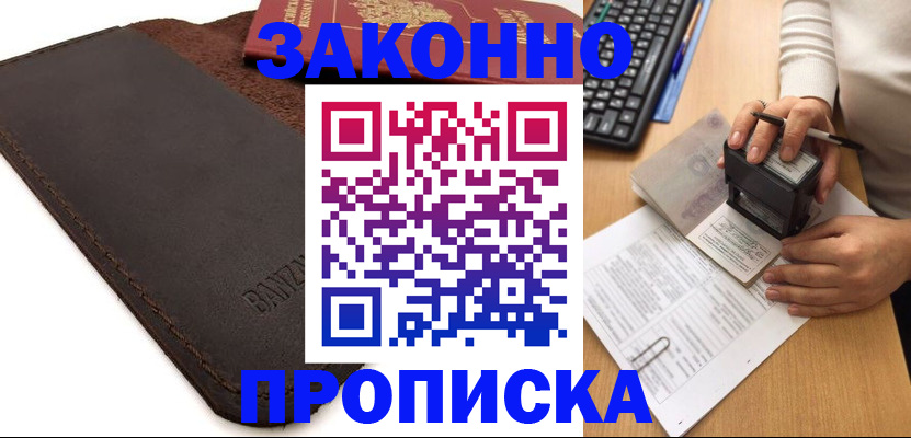 временная регистрация недорого в Советске