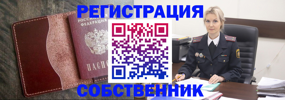 временная регистрация 2025 в Советске