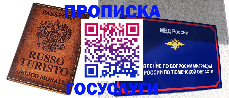 временная прописка в Советске